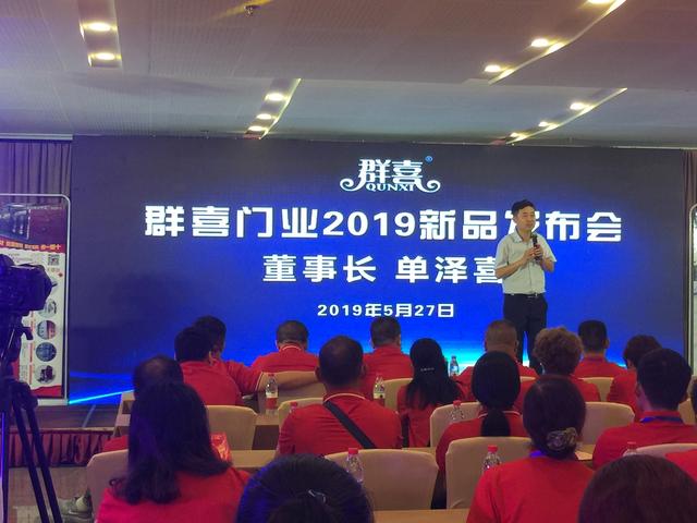 群喜門業(yè)”極致、創(chuàng)新”新品發(fā)布會(huì)精彩落幕