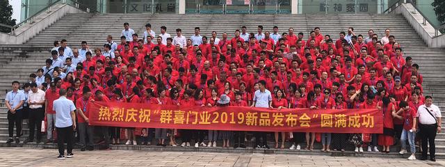 群喜門業(yè)”極致、創(chuàng)新”新品發(fā)布會(huì)精彩落幕