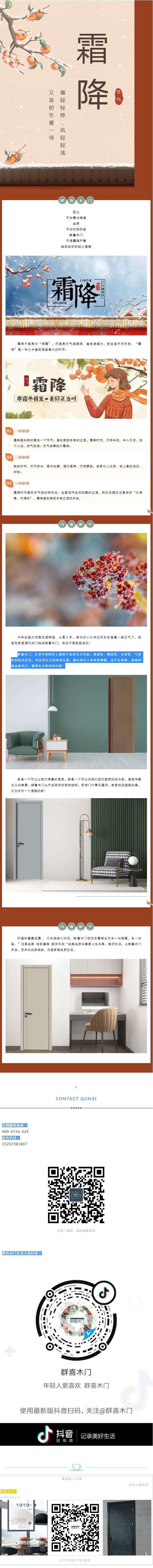 群喜木門 _ 霜降至，我“門”為您抵御寒風(fēng).jpg