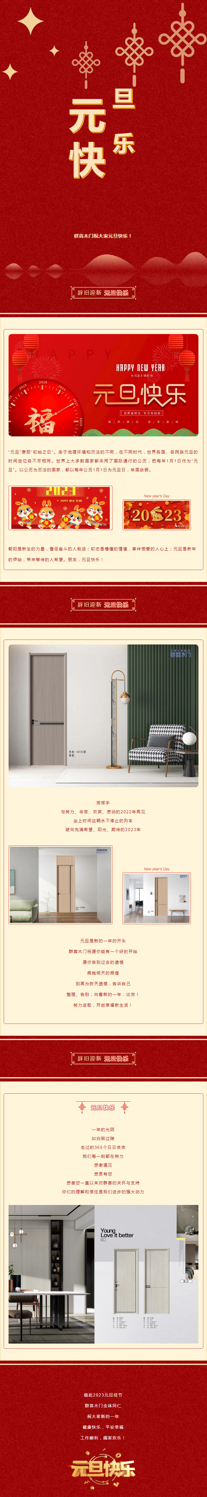 群喜木門 _ 喜迎元旦，未來我們繼續(xù)前行！.jpg